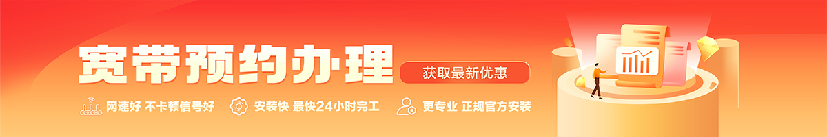 郾城宽带办理安装 郾城宽带在线办理入口